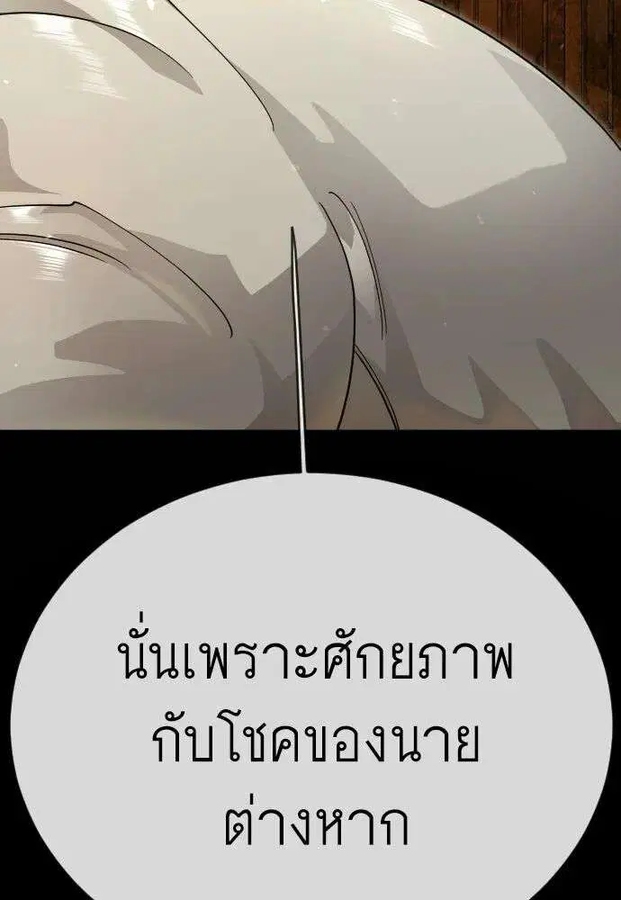 Superhuman Era ตอนที่ 227 หน้า 109