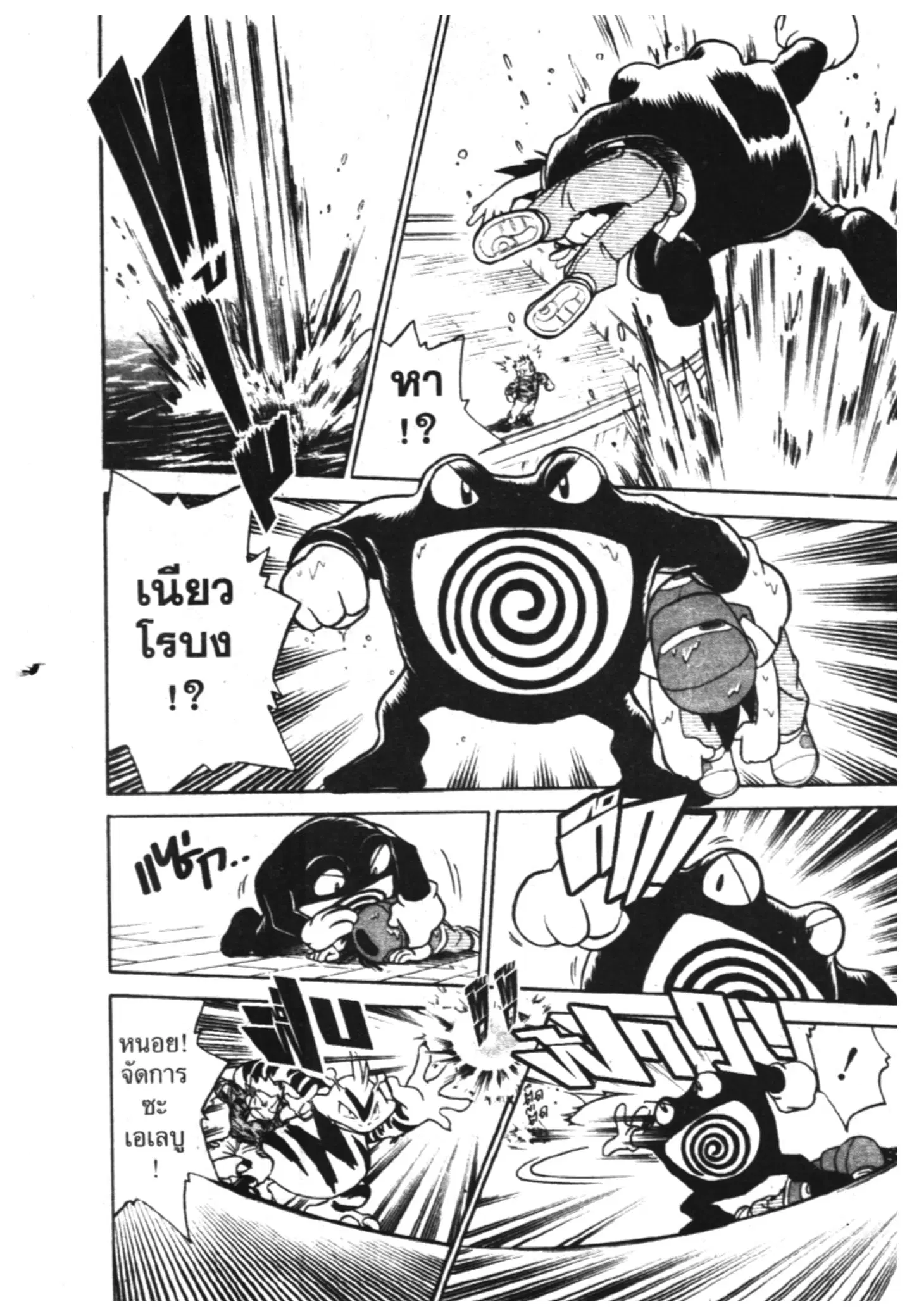 Pokémon ตอนที่ 11 หน้า 11