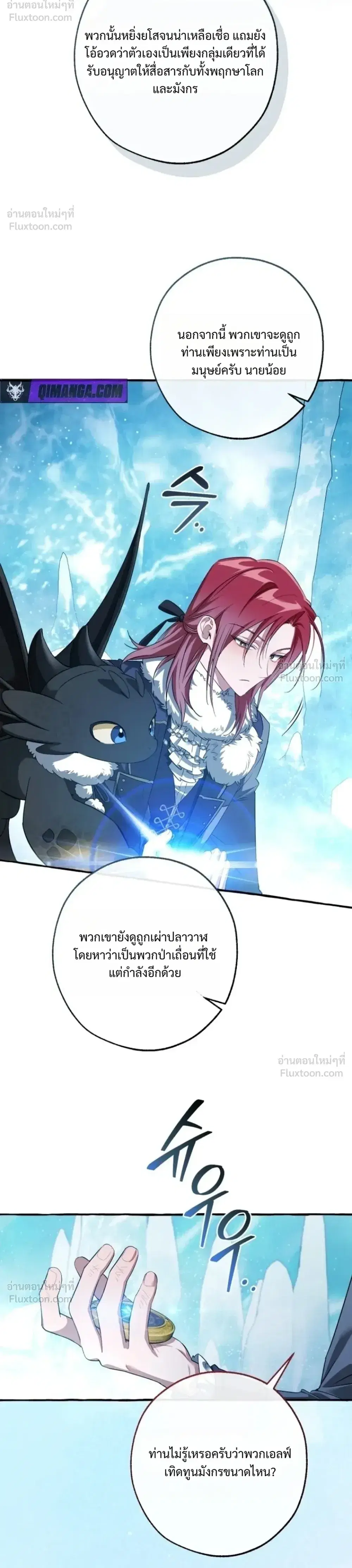 Trash of the Count’s Family คุณชายไม่เอาไหนแห่งตระกูลเคานต์ ตอนที่ 182 หน้า 29