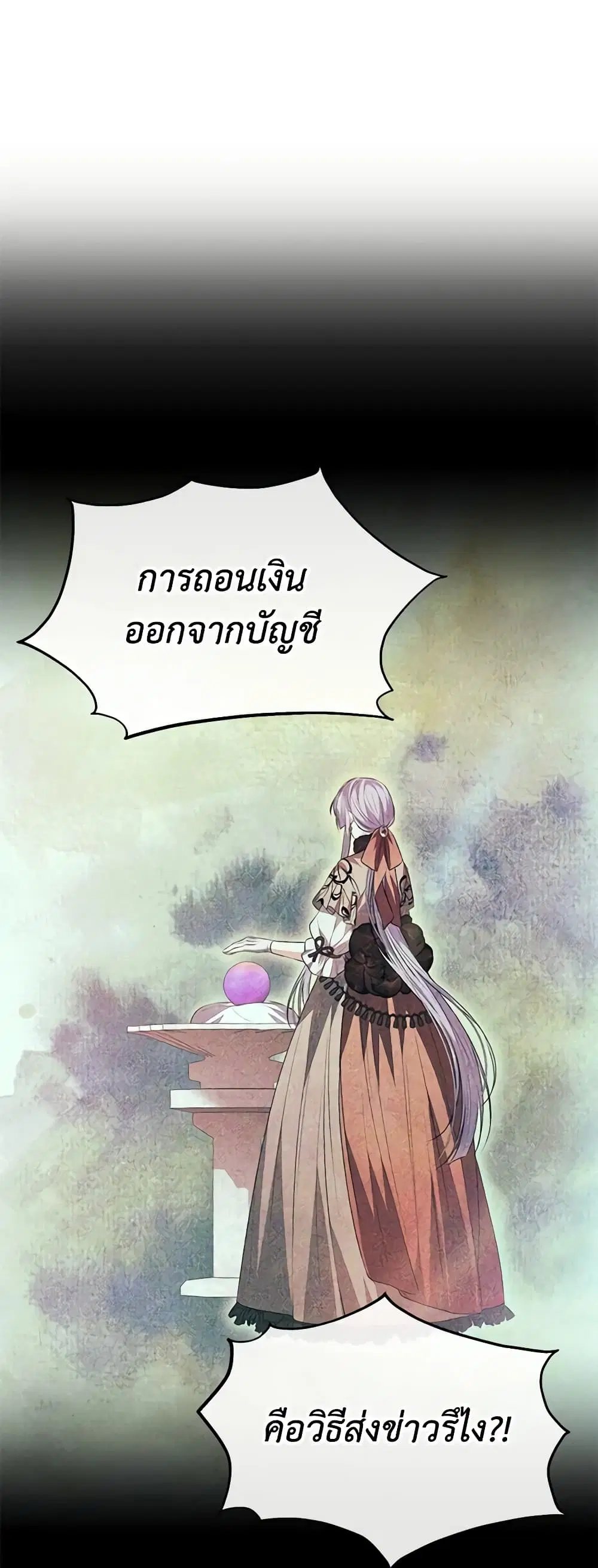 The Real Daughter Is Back ตอนที่ 77 หน้า 39