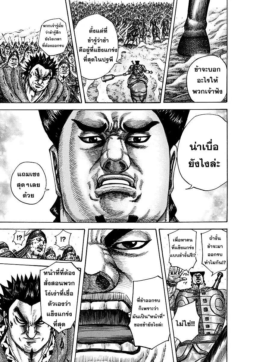 Kingdom ตอนที่ 311 หน้า 17