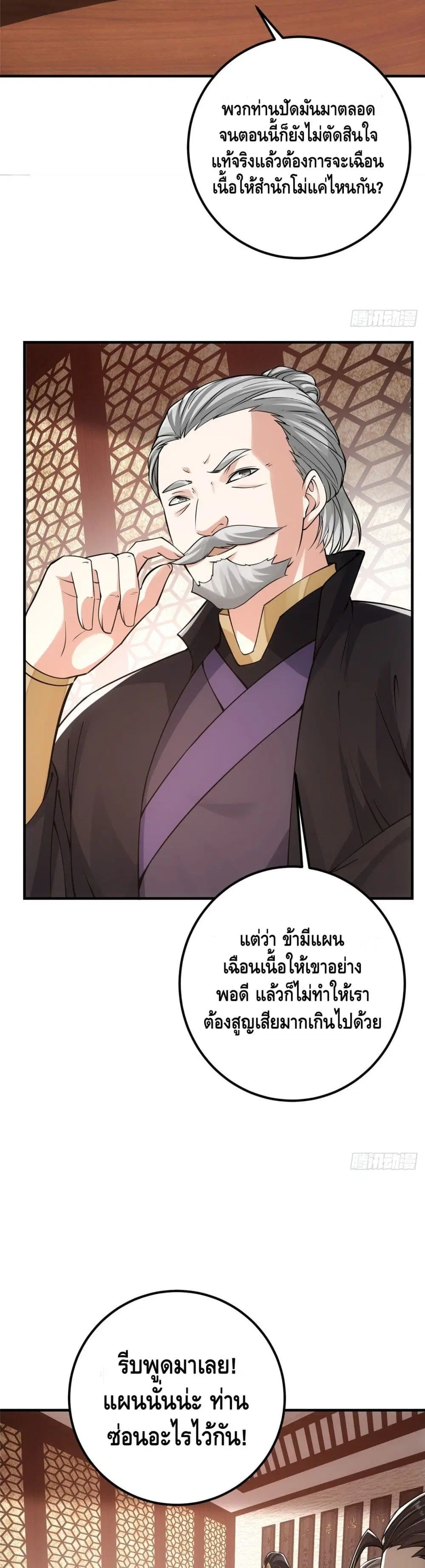 Keep A Low Profile ตอนที่ 32 หน้า 13