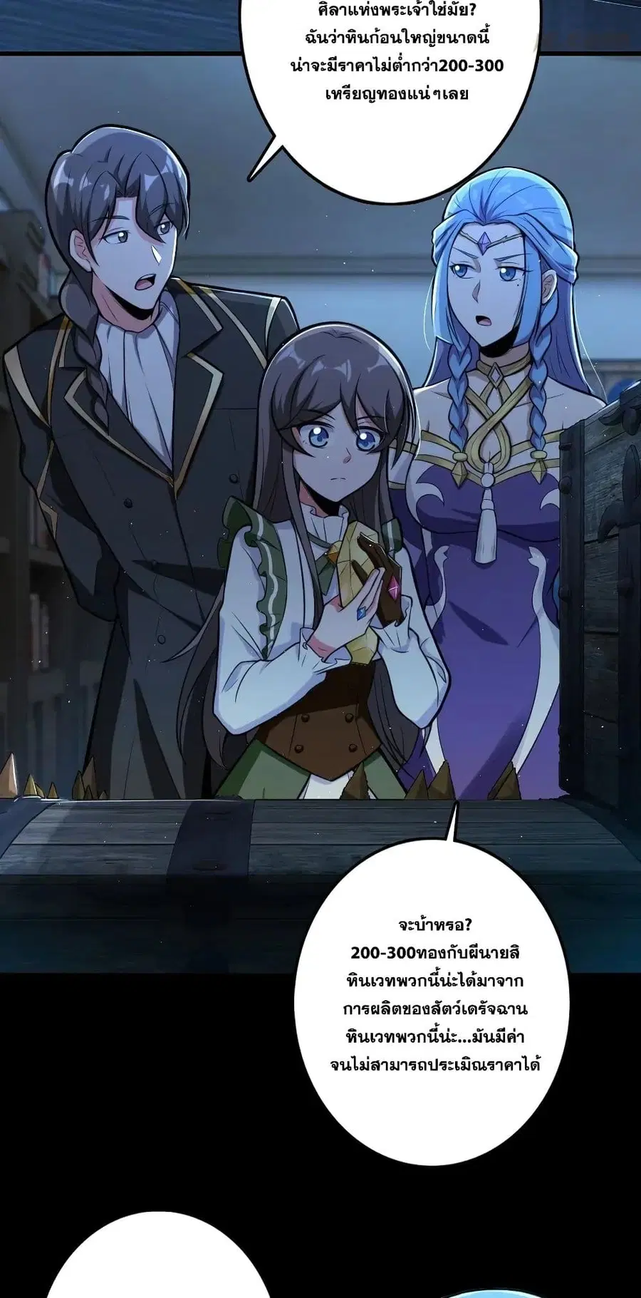 Release That Witch ตอนที่ 237 หน้า 29