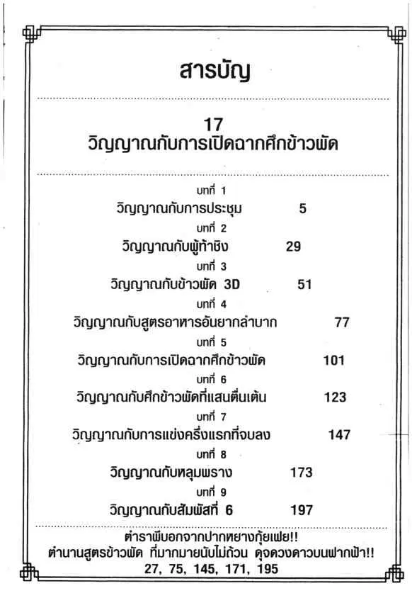 Kachuu Hana ตอนที่ 122 หน้า 2
