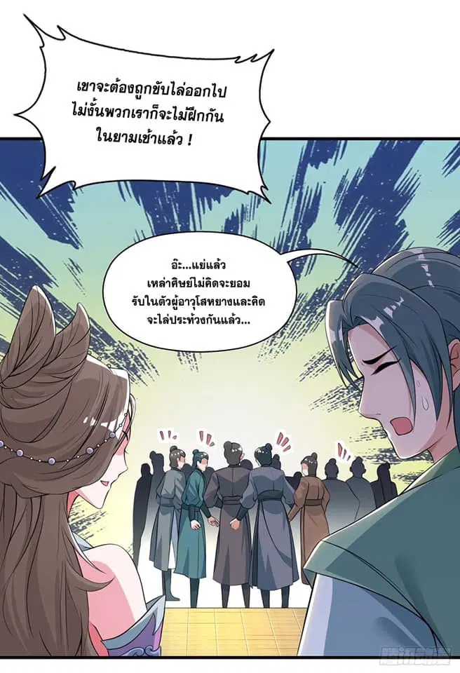 Reborn 80,000 years ตอนที่ 129 หน้า 25