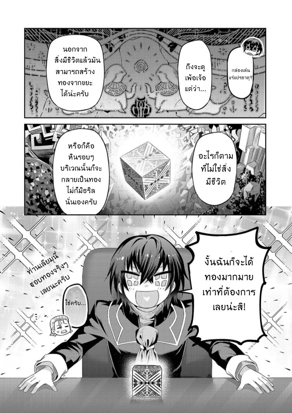 OreAku, Ore wa Seikan Kokka no Akutoku Ryoushu! ตอนที่ 13 หน้า 14