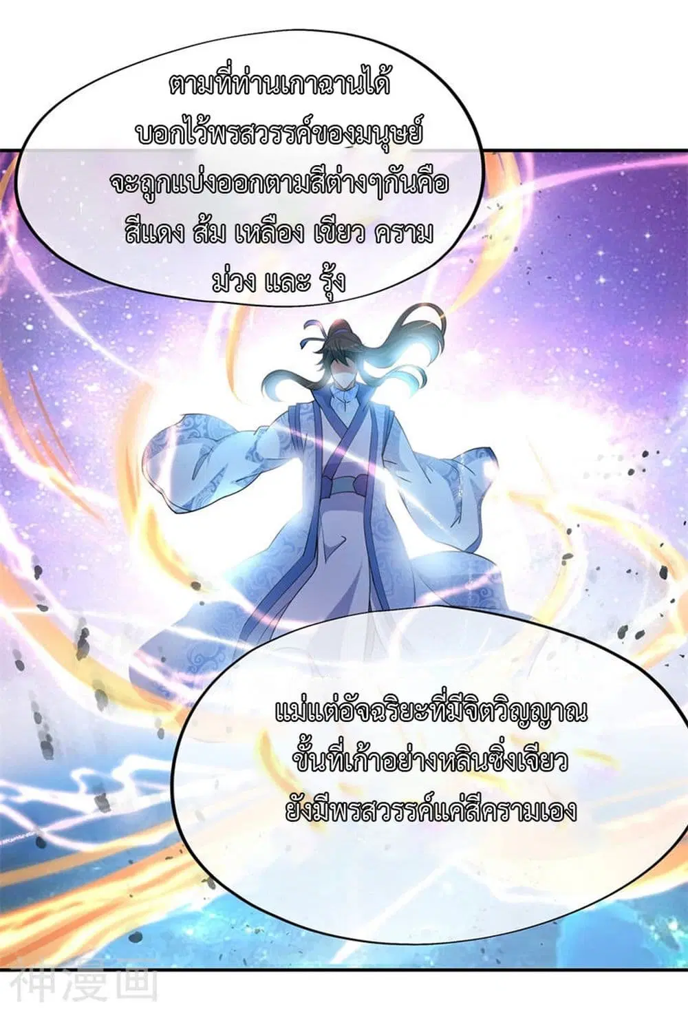 Peerless Battle Spirit ตอนที่ 73 หน้า 14