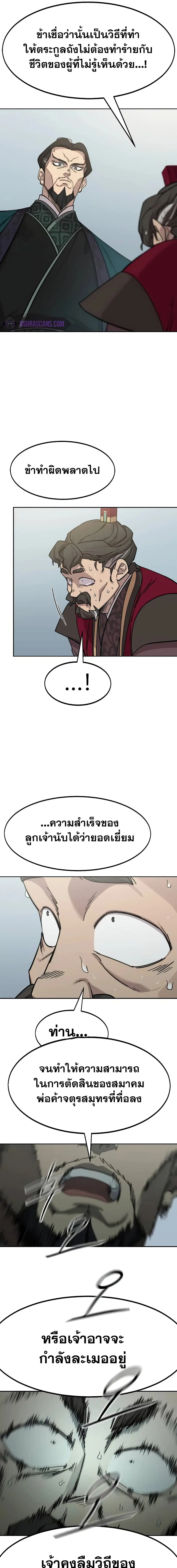 Return of the Mount Hua Sect ตอนที่ 128 หน้า 18