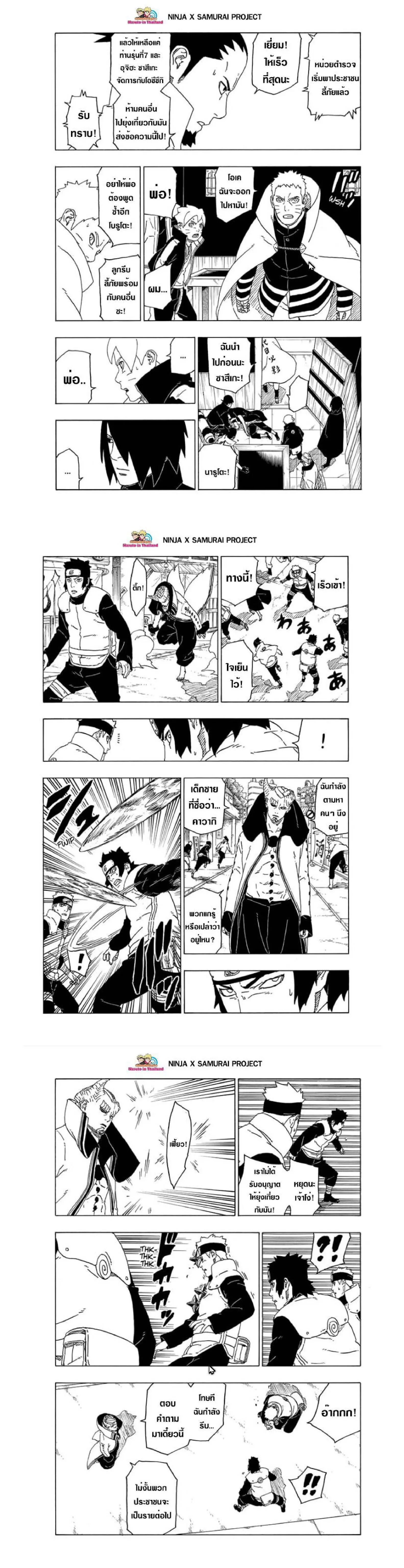 Boruto: Naruto Next Generations – โบรูโตะ: นารูโตะ เน็กซ์ เจนเนเรชั่น ตอนที่ 49 หน้า 2