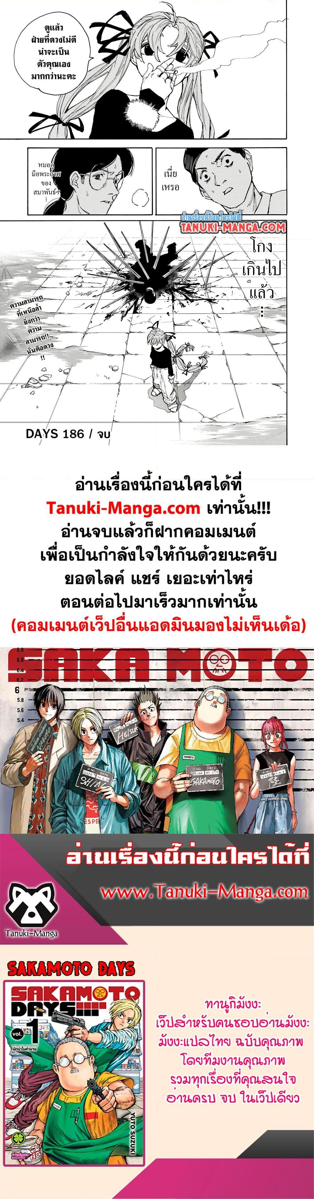 Sakamoto Days ตอนที่ 186 หน้า 16