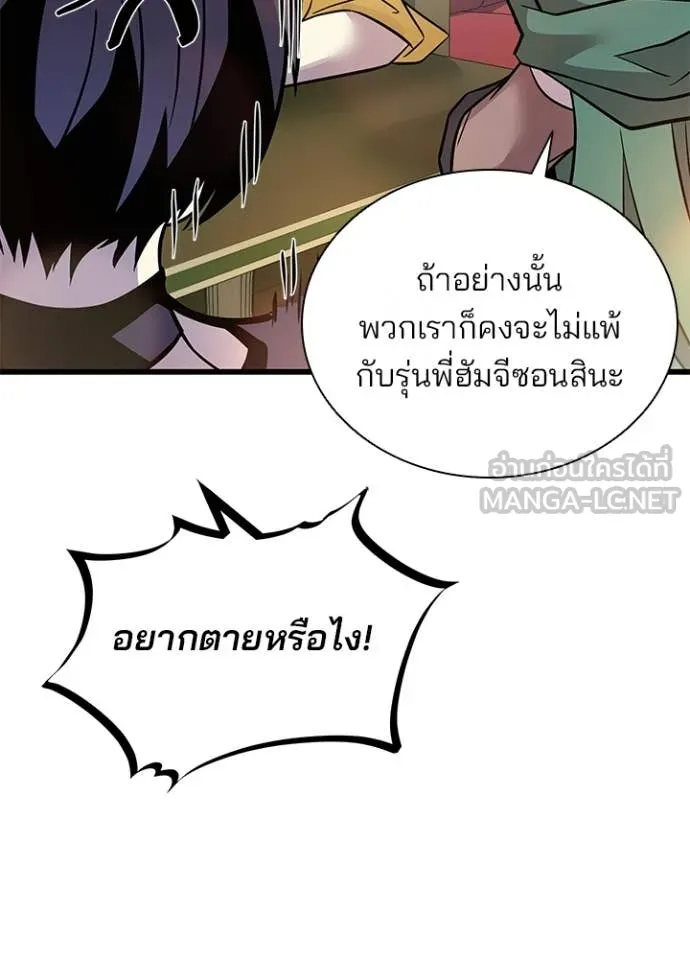 Villain to Kill ตอนที่ 226 หน้า 133