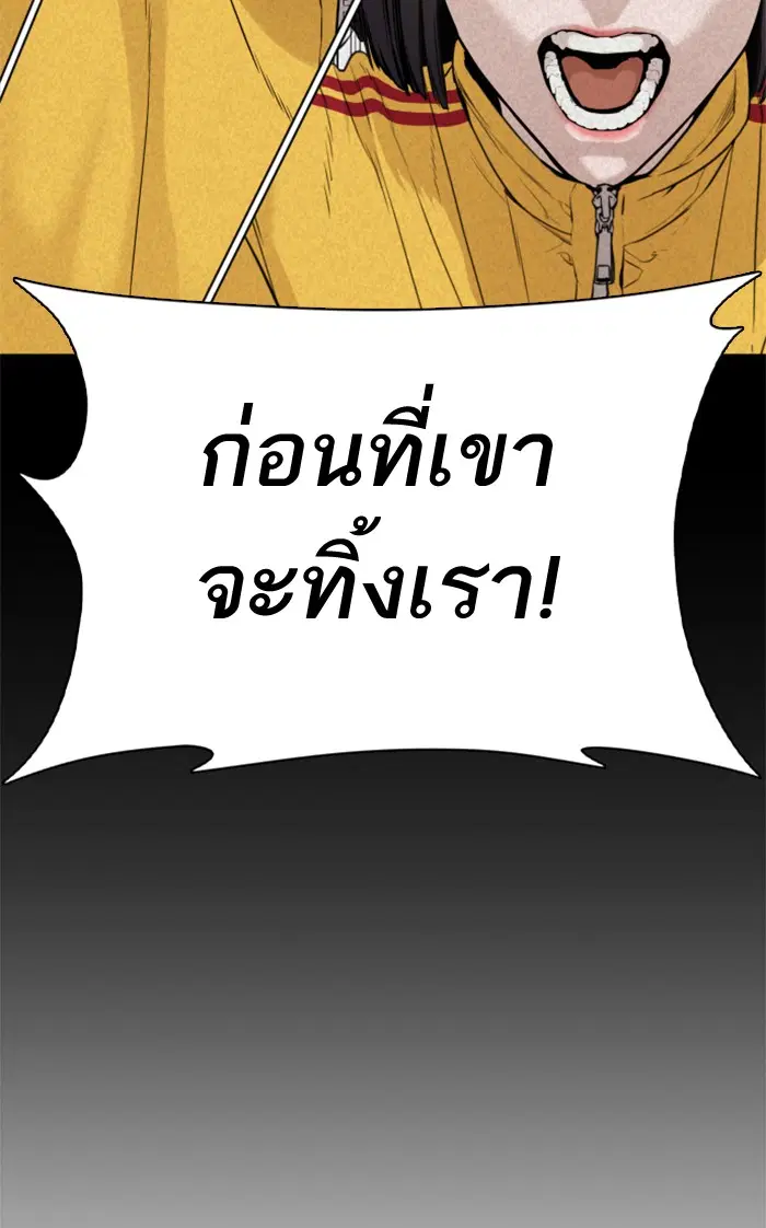 How to Fight ตอนที่ 48 หน้า 115