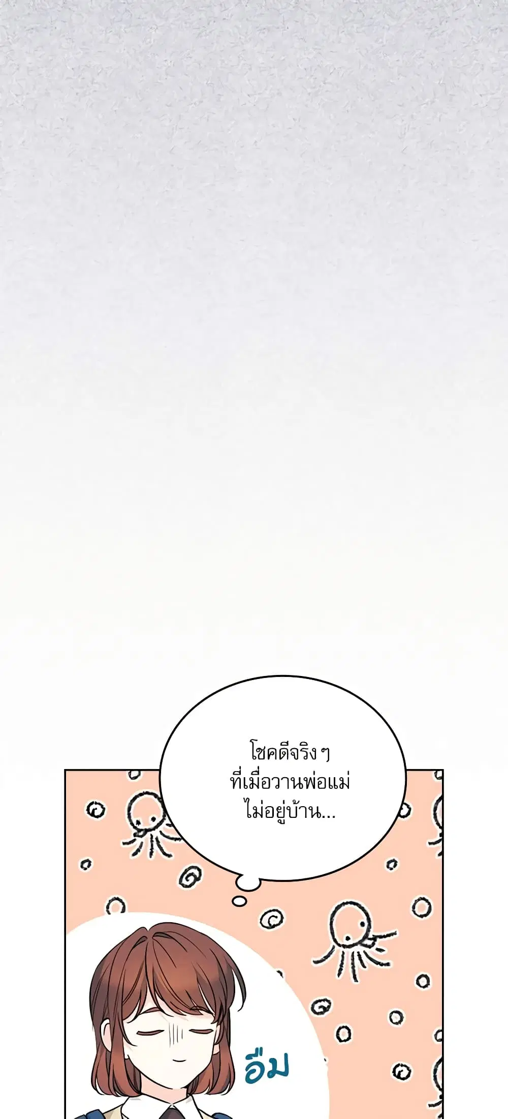 My Life as an Internet Novel ตอนที่ 171 หน้า 14