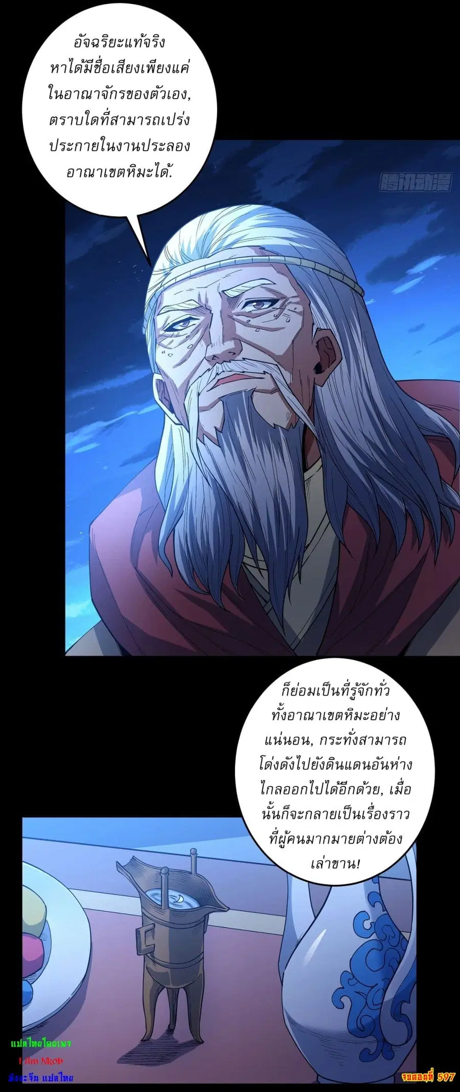 God of Martial Arts ตอนที่ 597 หน้า 31