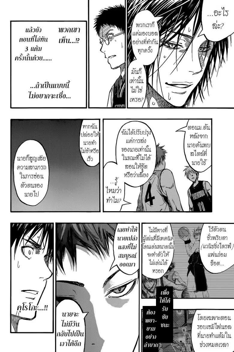 Kuroko no Basuke ตอนที่ 236 หน้า 14