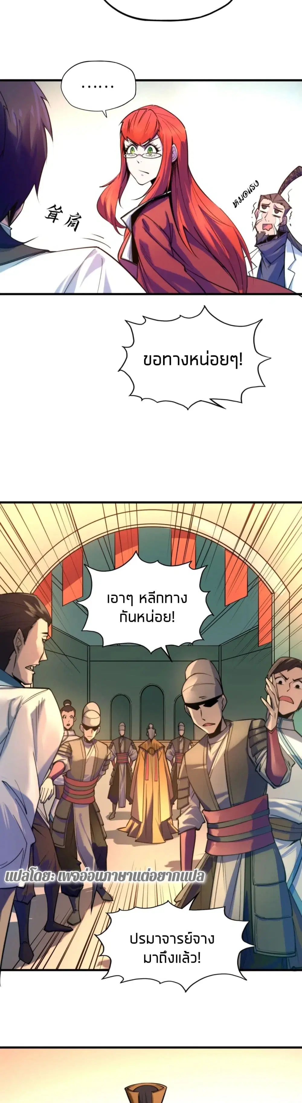 The Eternal Supreme ตอนที่ 25 หน้า 10