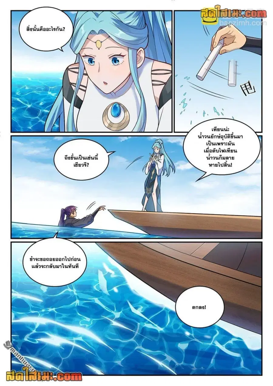 Bailian Chengshen ตอนที่ 1150 หน้า 8