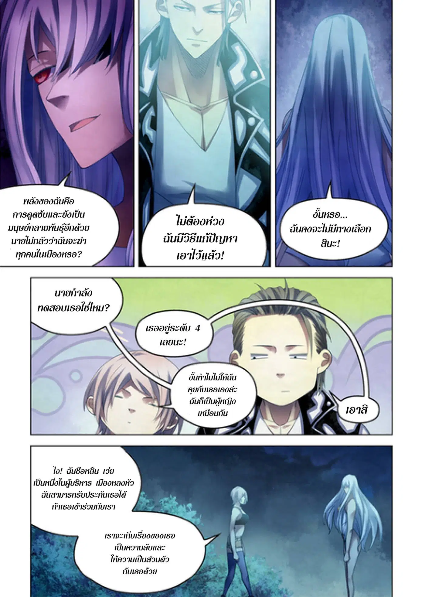 The Last Human ตอนที่ 348 หน้า 6