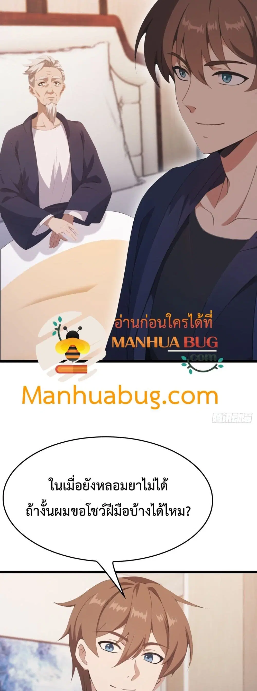 Master Cultivation Return ตอนที่ 489 หน้า 4