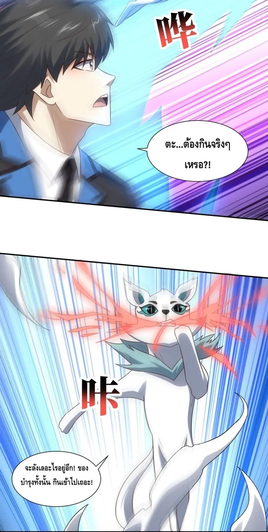 High Energy Strikes ตอนที่ 272 หน้า 11