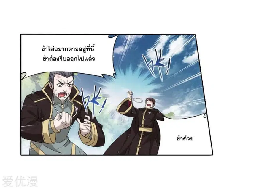 Doupo Cangqiong ตอนที่ 275 หน้า 48