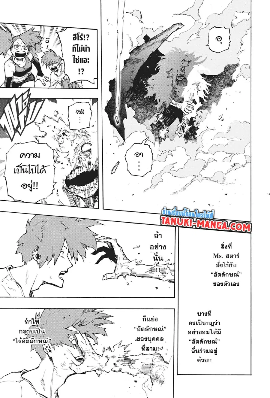 Boku no Hero Academia ตอนที่ 334 หน้า 7
