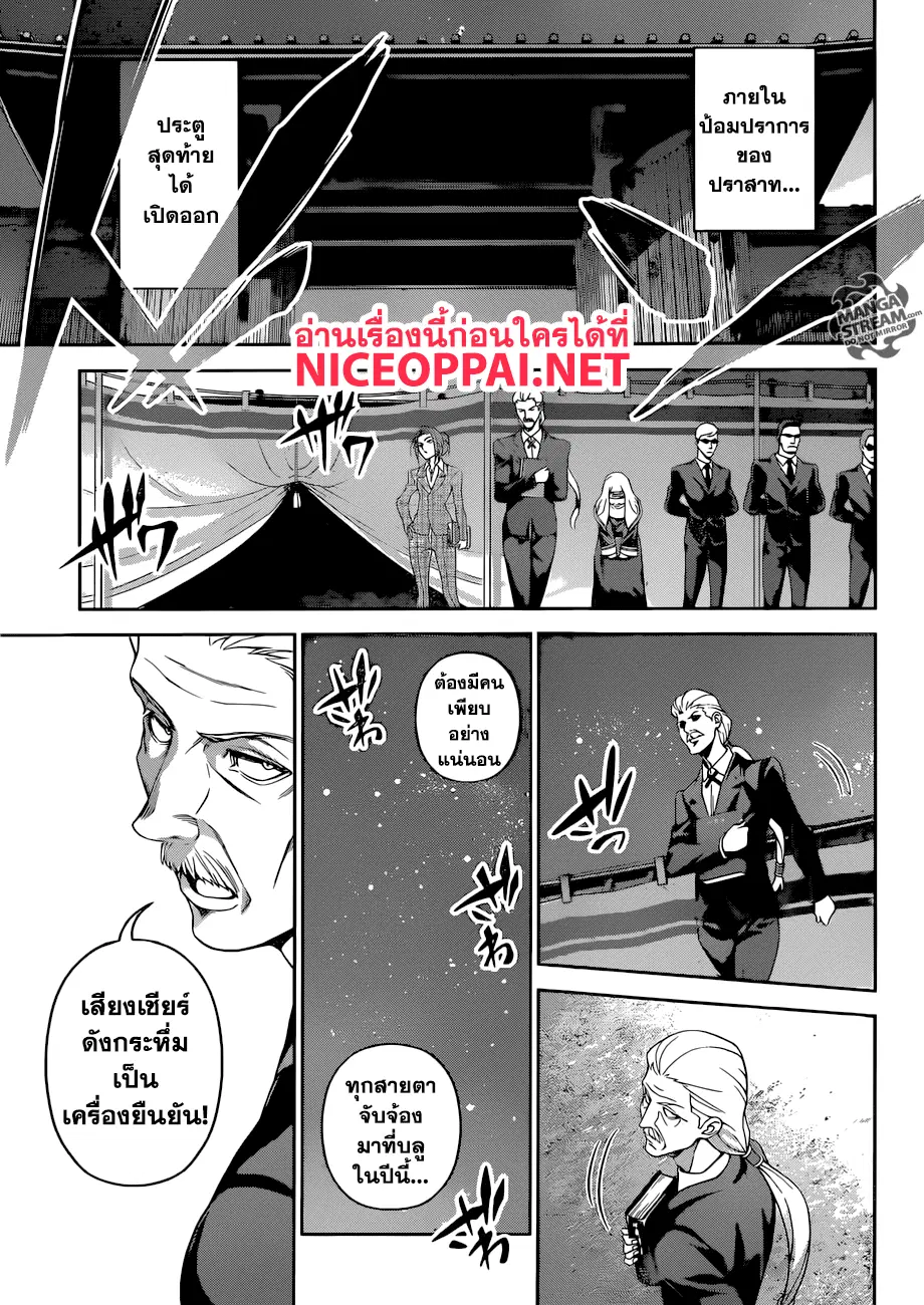 Shokugeki no Soma ตอนที่ 292 หน้า 14