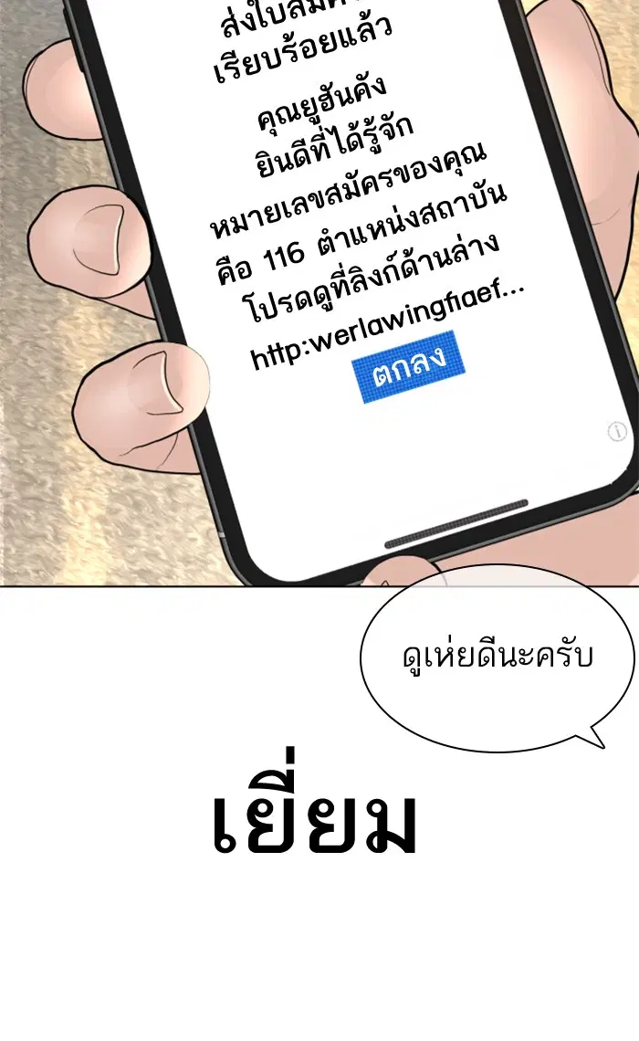 How to Fight ตอนที่ 151 หน้า 78