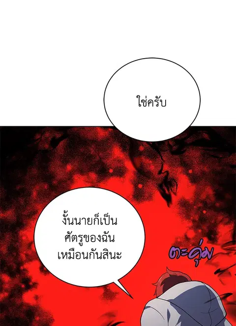The Descent of the Demonic Master ตอนที่ 112 หน้า 86