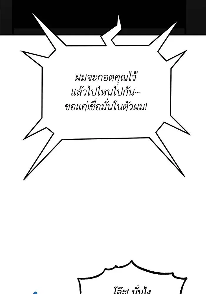 King of the Octagon ตอนที่ 25 หน้า 88