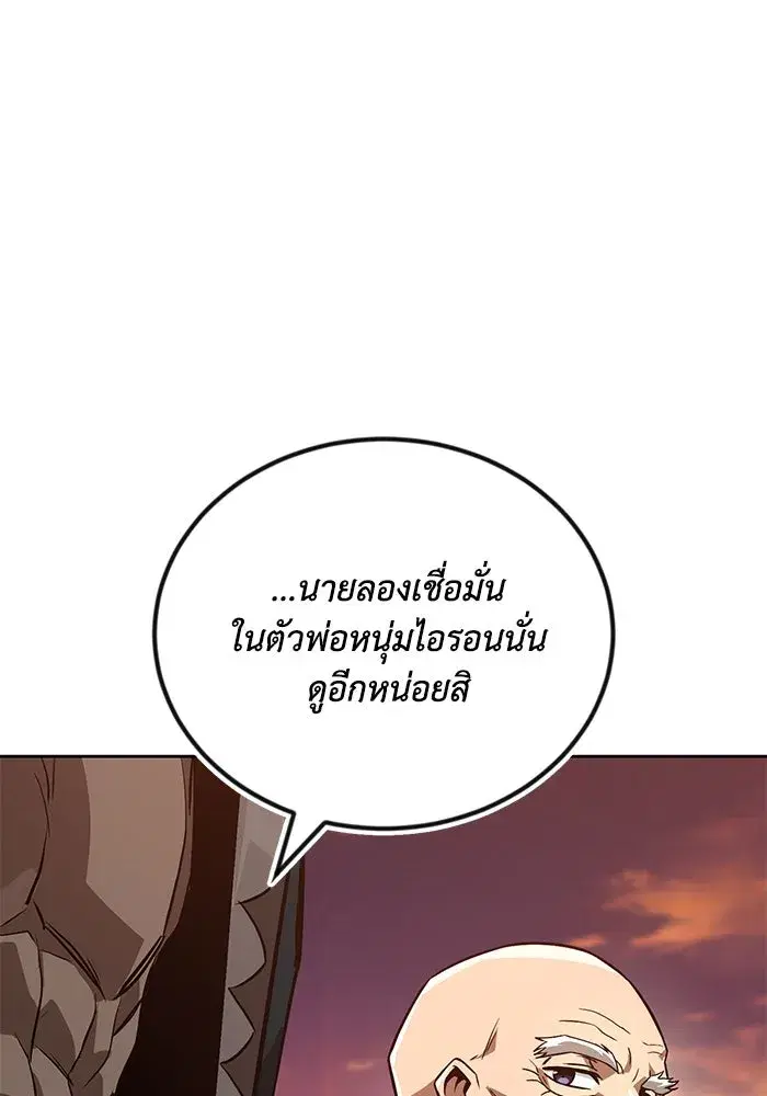The Lazy Lord Masters the Sword ตอนที่ 105 หน้า 125