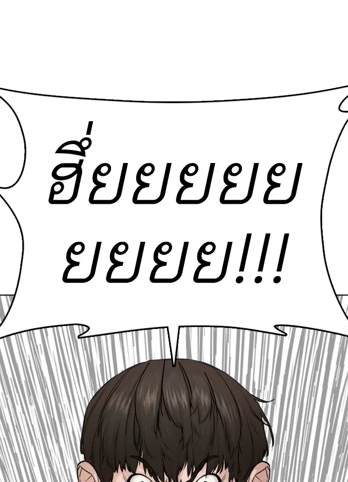 How to Fight ตอนที่ 51 หน้า 190