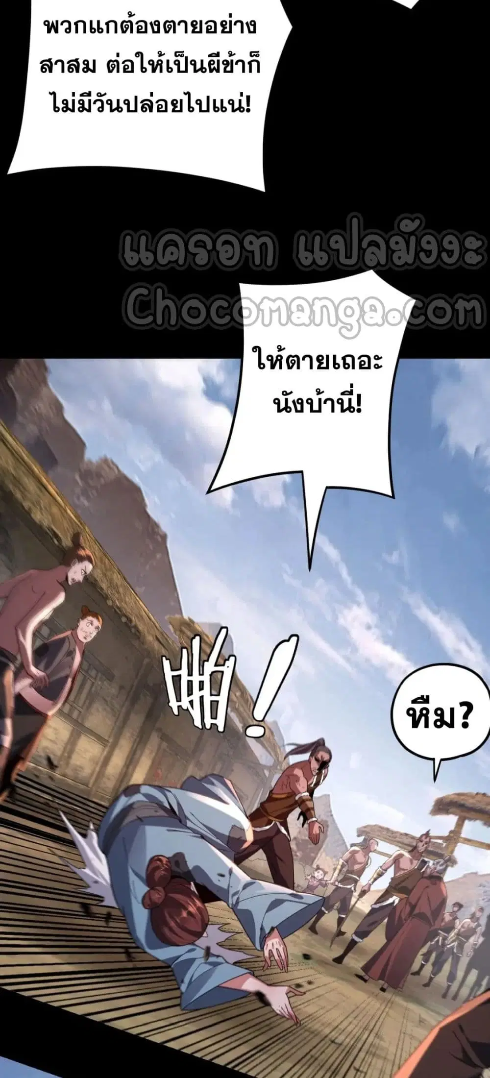Villain is here ตอนที่ 103 หน้า 29