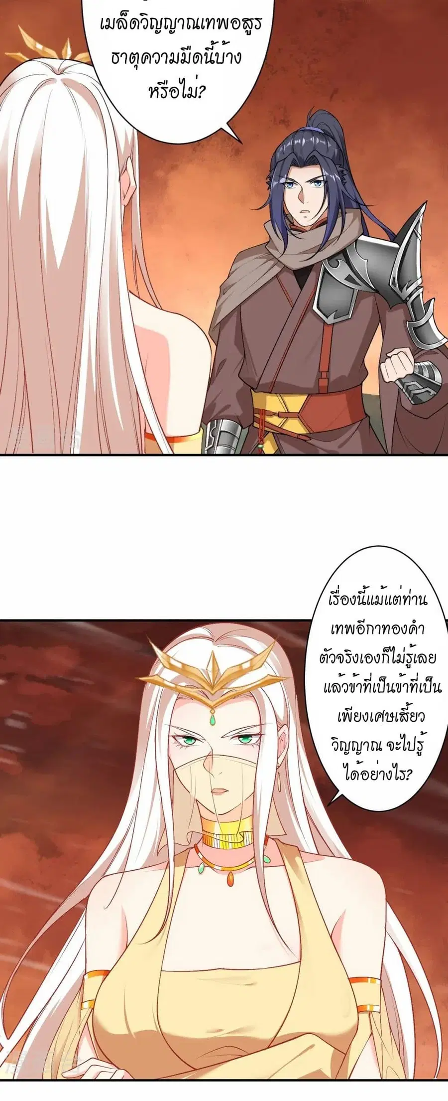 Against the Gods ตอนที่ 543 หน้า 28