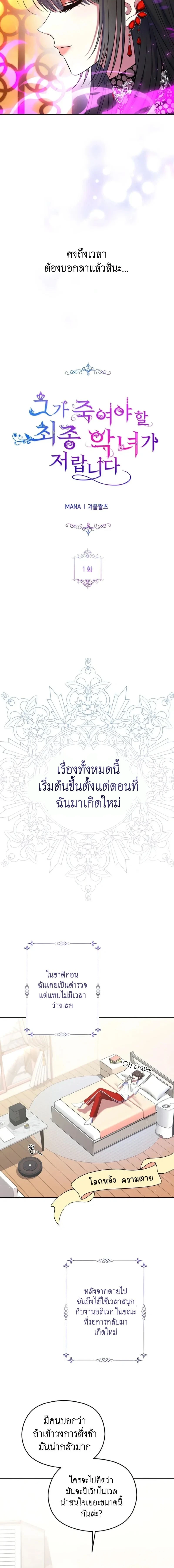 I Am the Last Villainess He Has to Kill – ฉันคือตัวร้ายคนสุดท้ายที่เขาต้องสังหาร ตอนที่ 1 หน้า 8