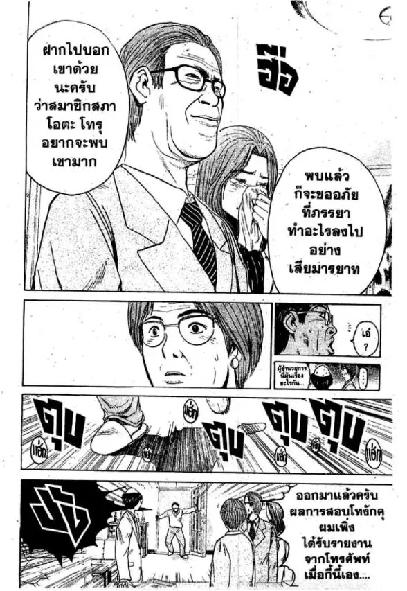 GTO : Great Teacher Onizuka ตอนที่ 51 หน้า 14