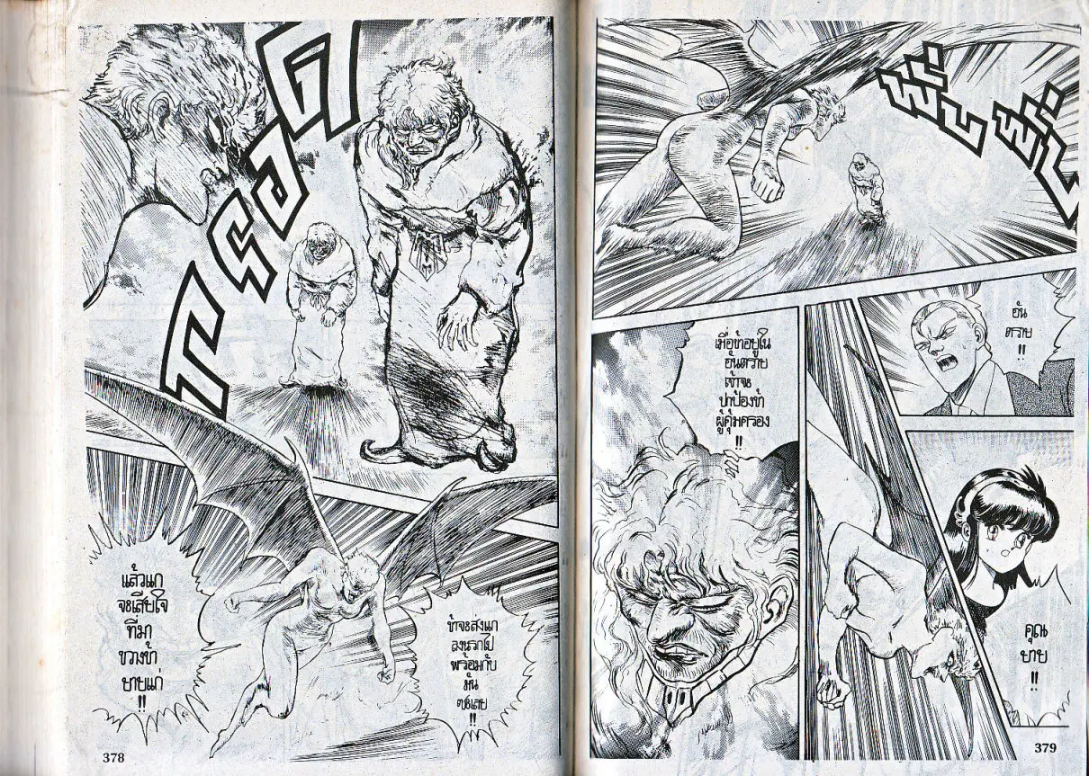 Makai Toshi Hunter ตอนที่ 96 หน้า 6