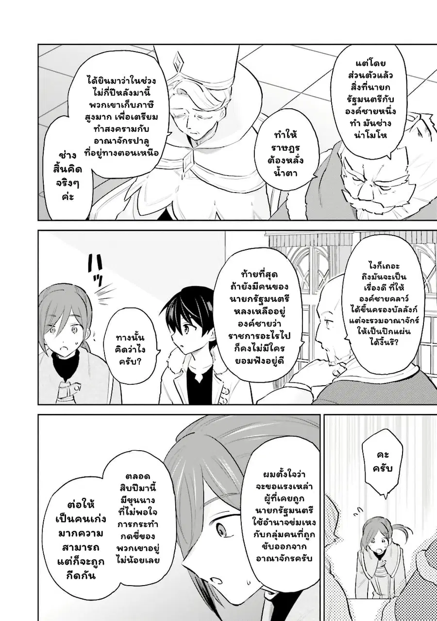 In Another World With My Smartphone ตอนที่ 64.2 หน้า 6