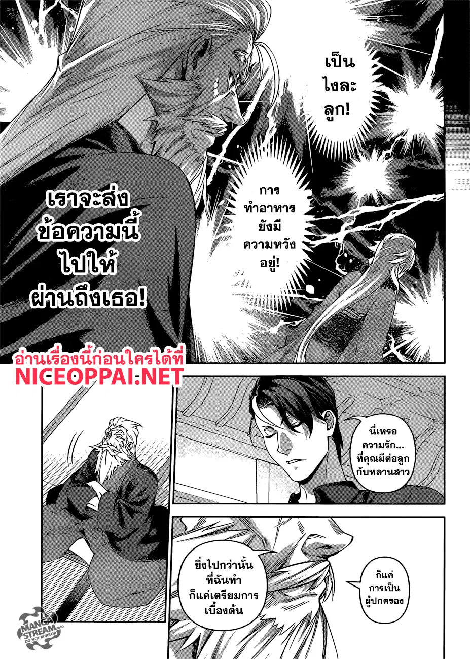 Shokugeki no Soma ตอนที่ 314 หน้า 12