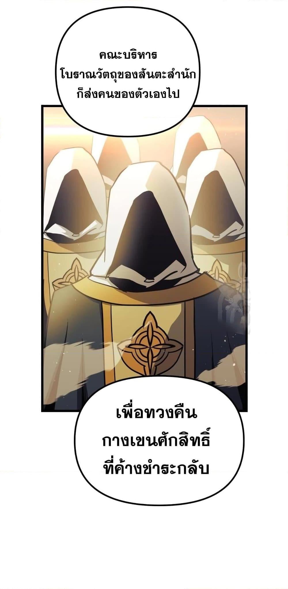Reincarnation of the Suicidal Battle God เกิดใหม่นักรบพันธุ์ระห่ำ ตอนที่ 76 หน้า 63