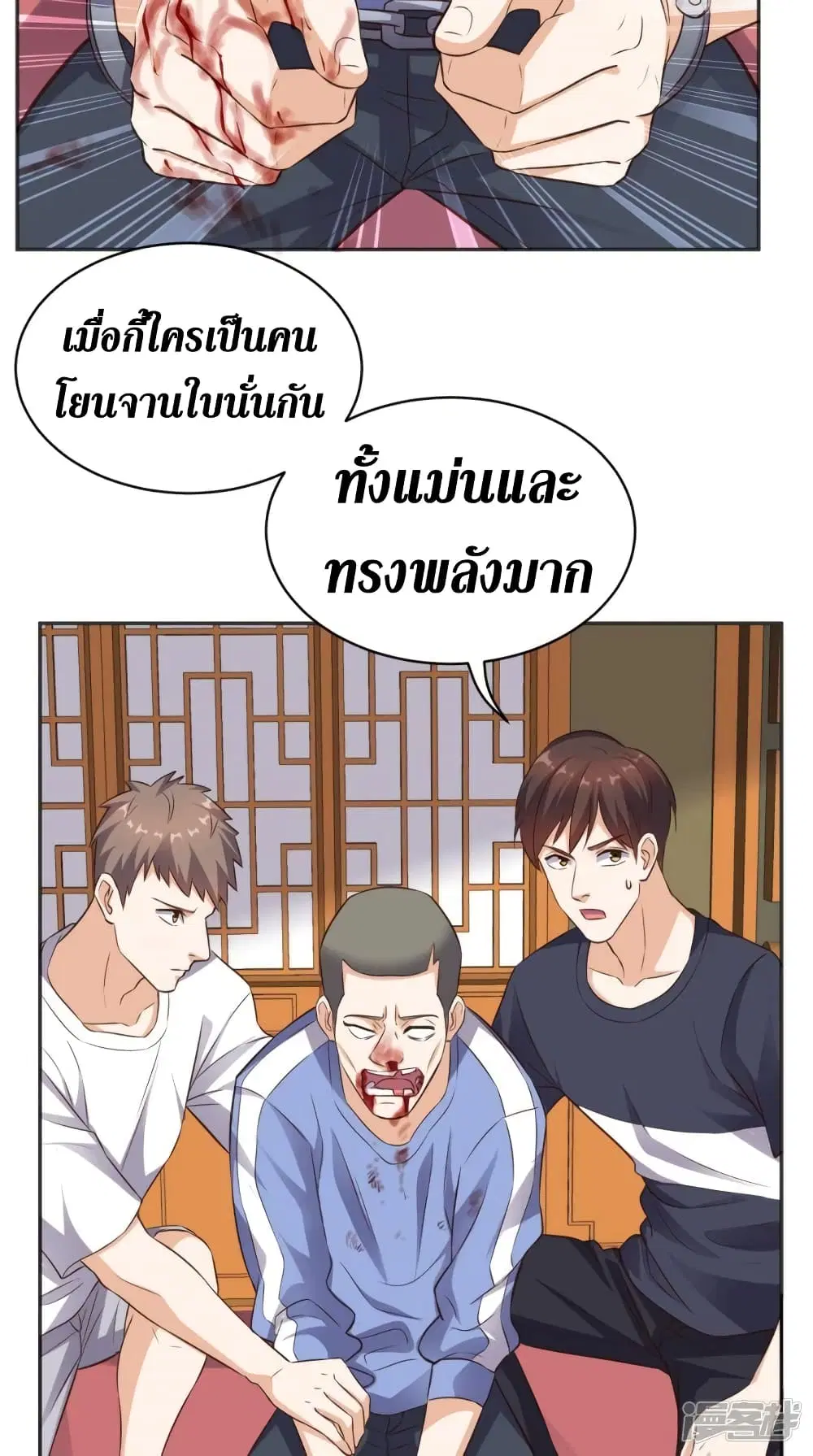 Super Wechat ตอนที่ 71 หน้า 25