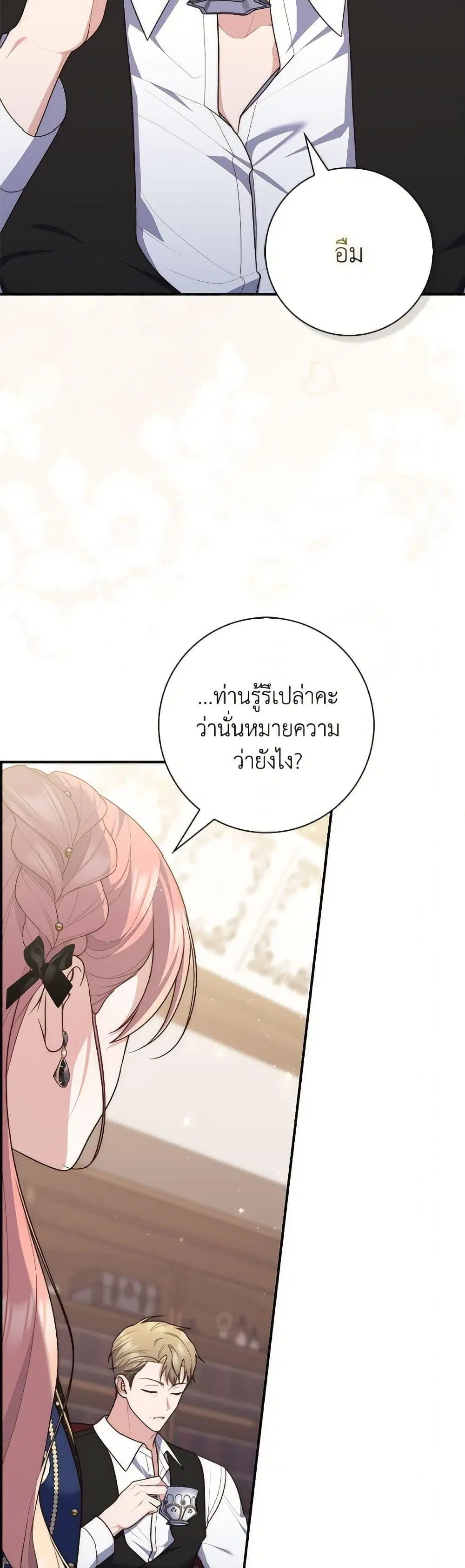 A Princess Who Reads Fortune ตอนที่ 98 หน้า 14