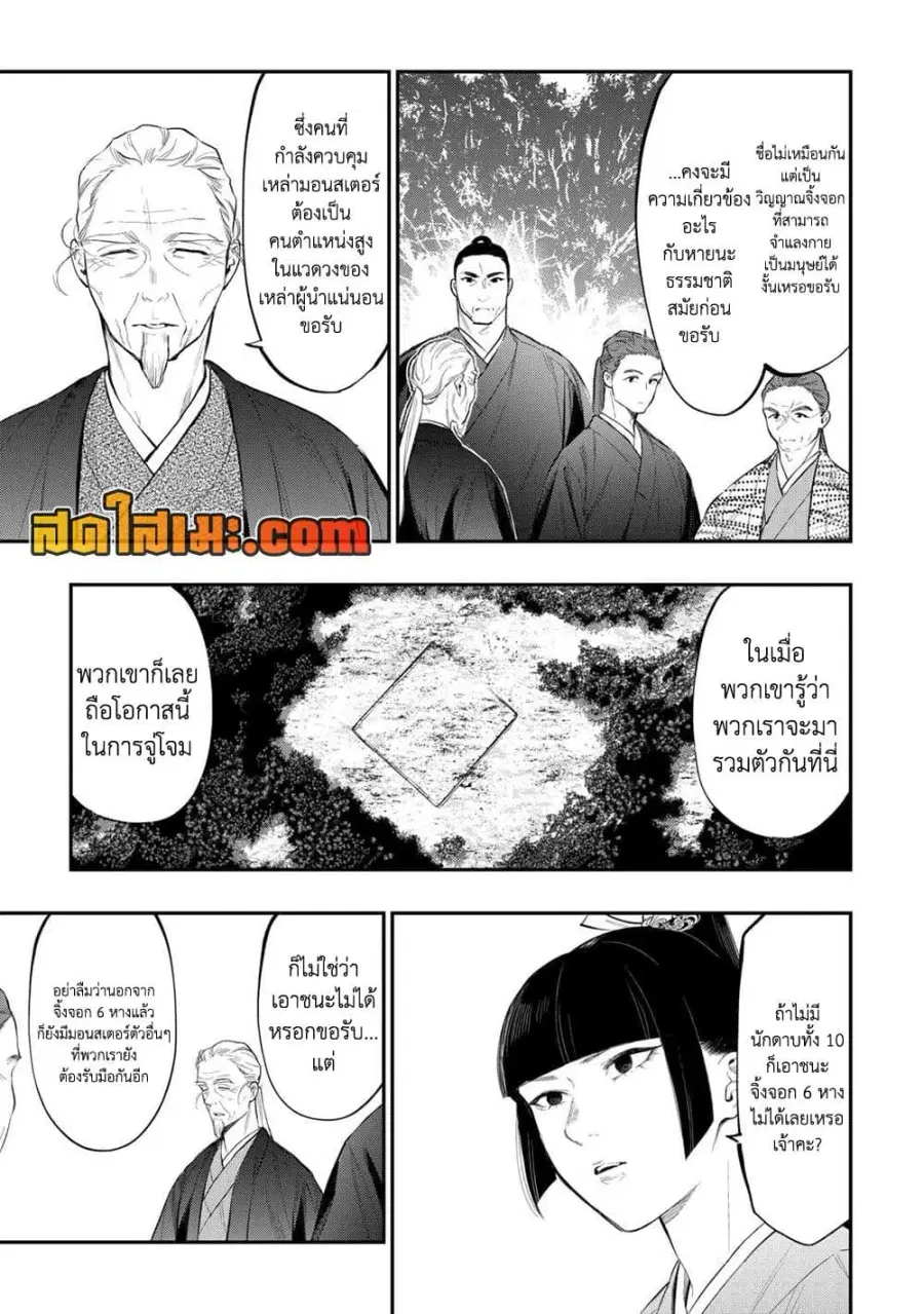 The New Gate ตอนที่ 118 หน้า 7