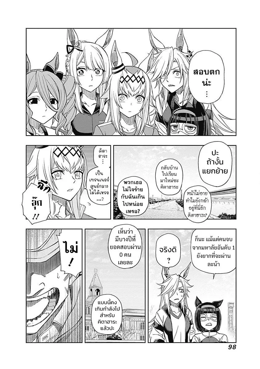 Uma Musume: Cinderella Gray ตอนที่ 62 หน้า 13