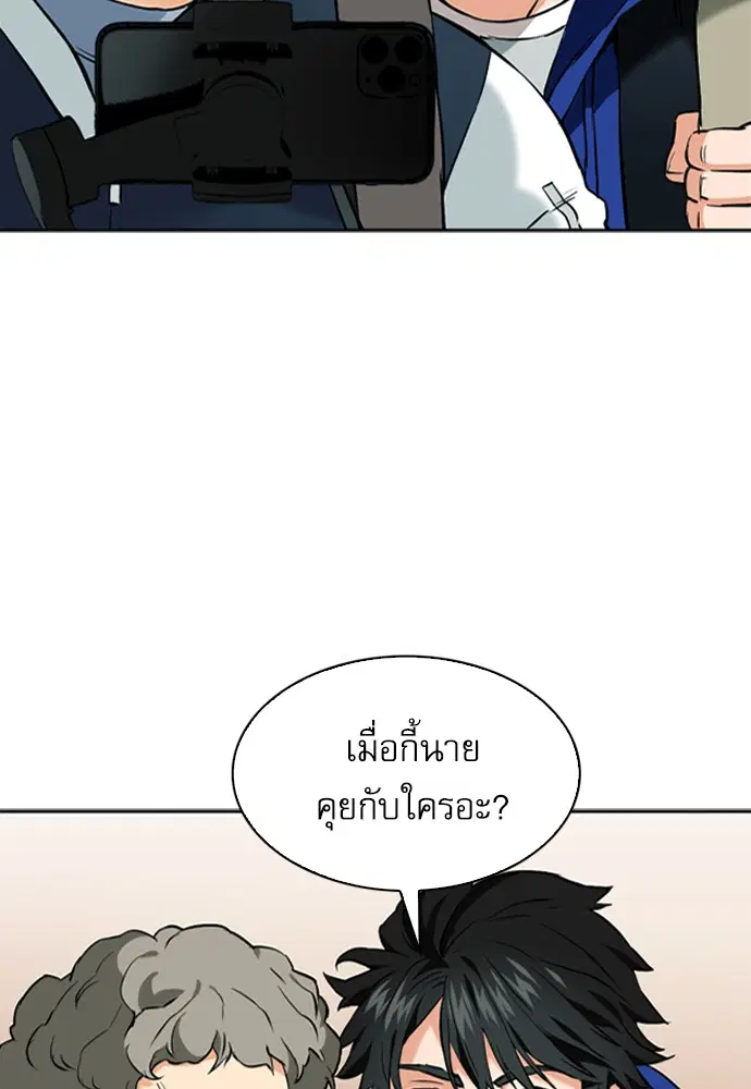 Seoul Station Druid ตอนที่ 14 หน้า 42
