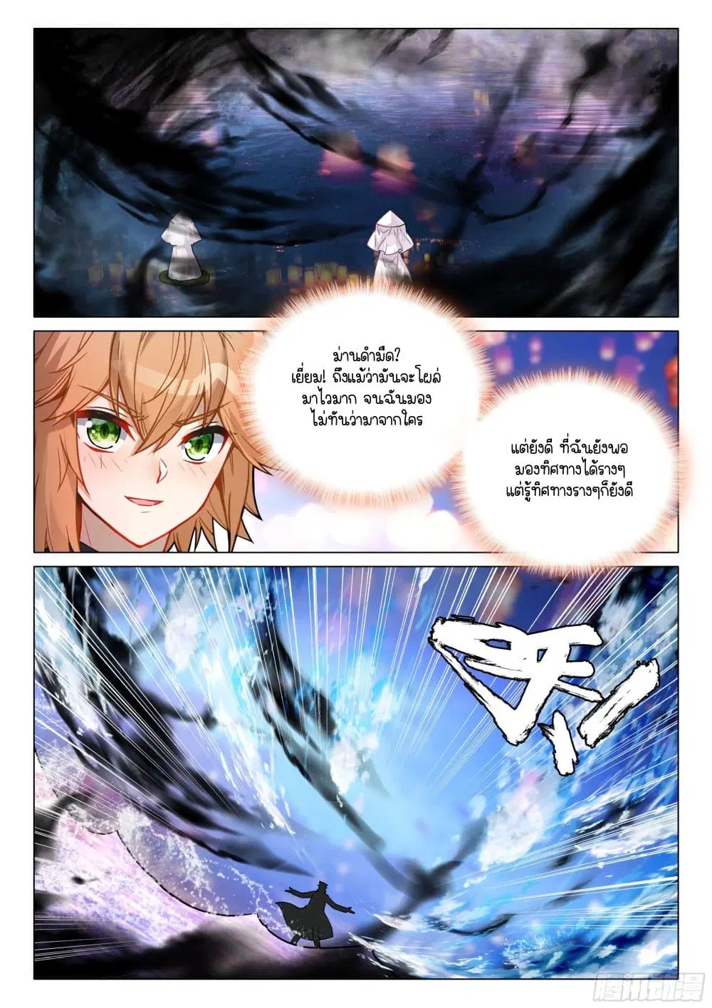Douluo Dalu III: Longwang Chuanshuo ตอนที่ 379 หน้า 24