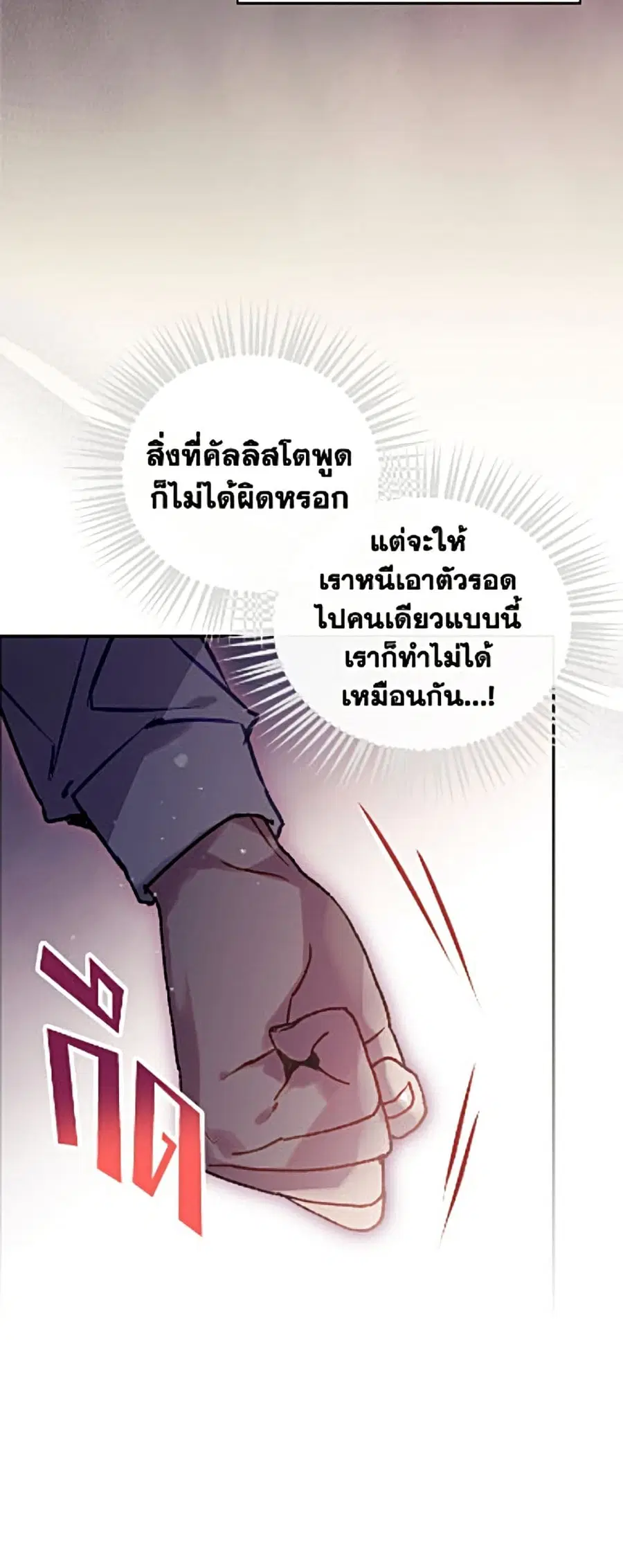 Death Is The Only Ending For The Villainess ตอนที่ 204 หน้า 19