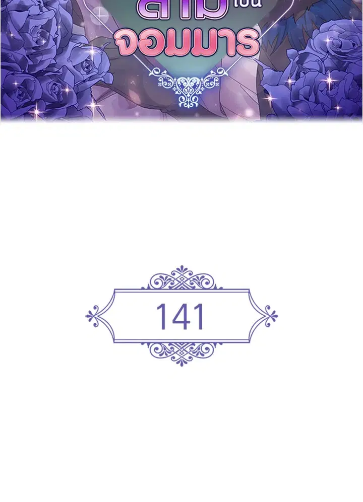 Satan’s Bride ตอนที่ 141 หน้า 2