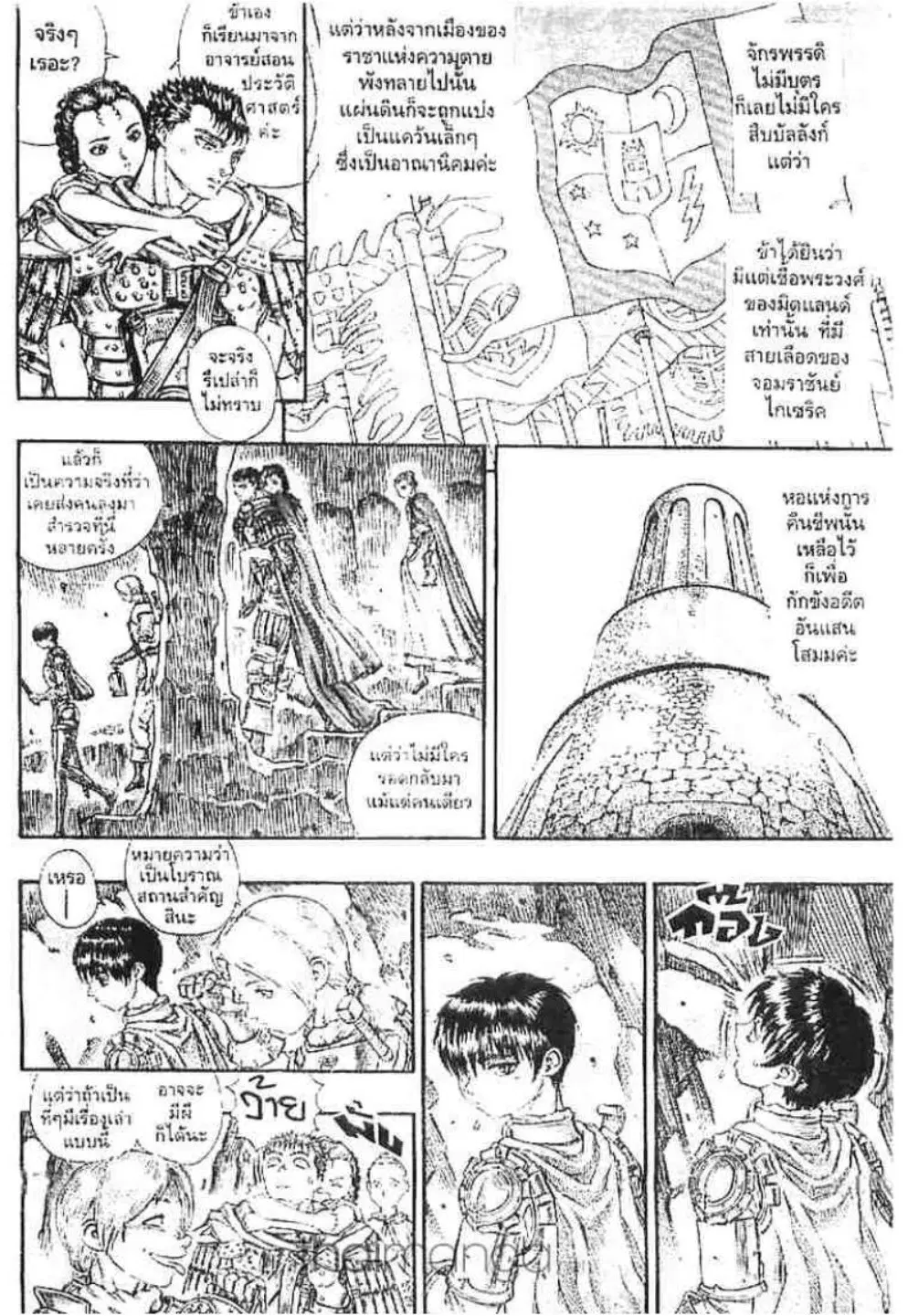 Berserk ตอนที่ 68 หน้า 10