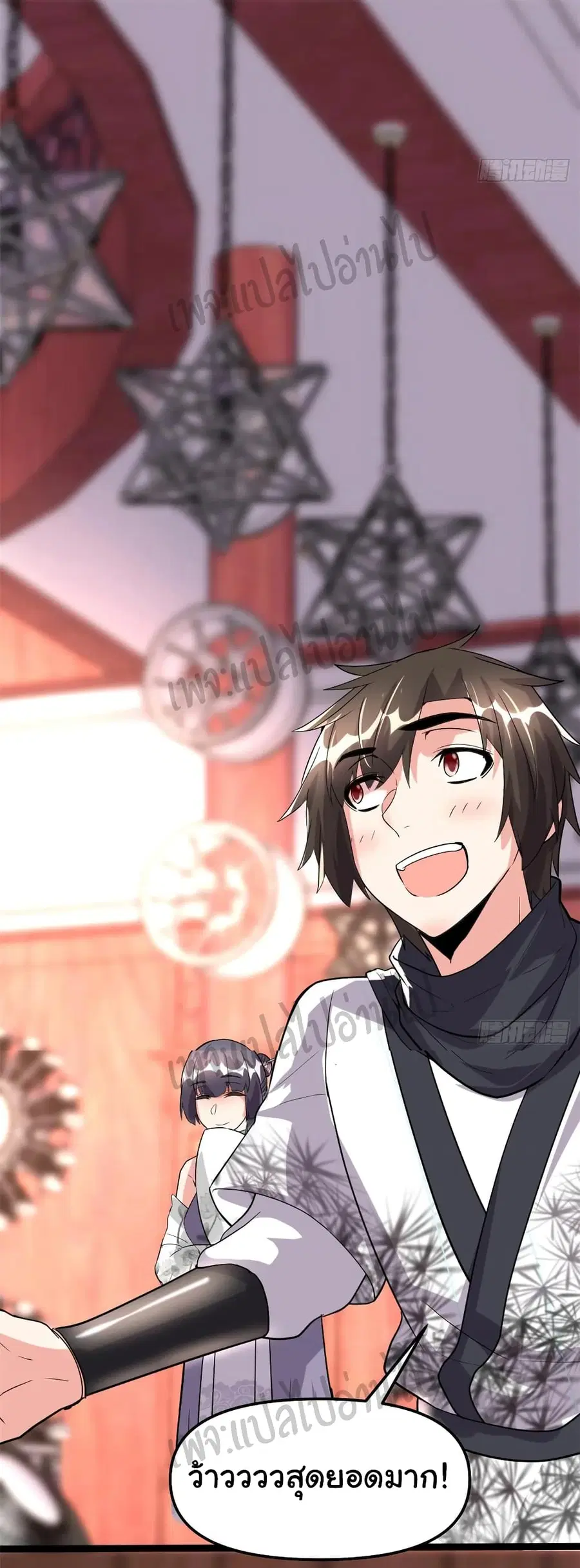 I might be A Fake Fairy ตอนที่ 108 หน้า 23